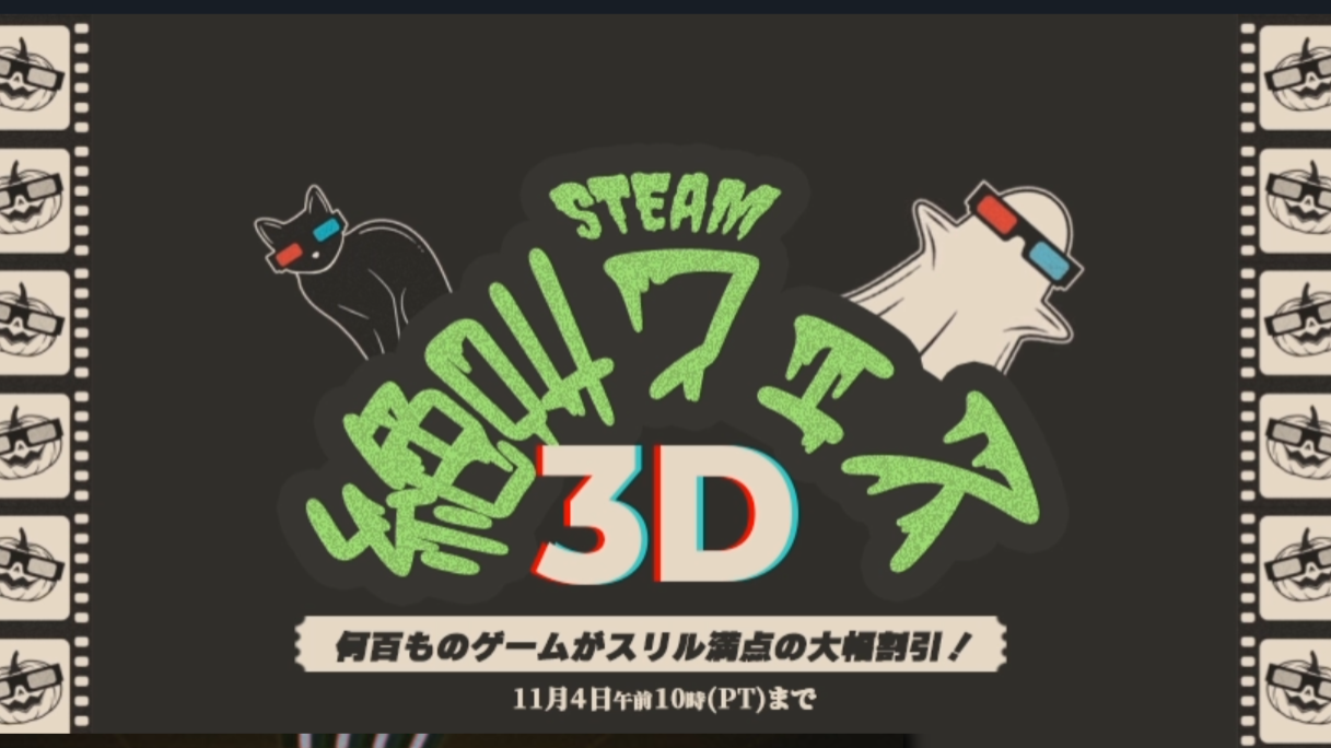 Steam絶叫フェス3