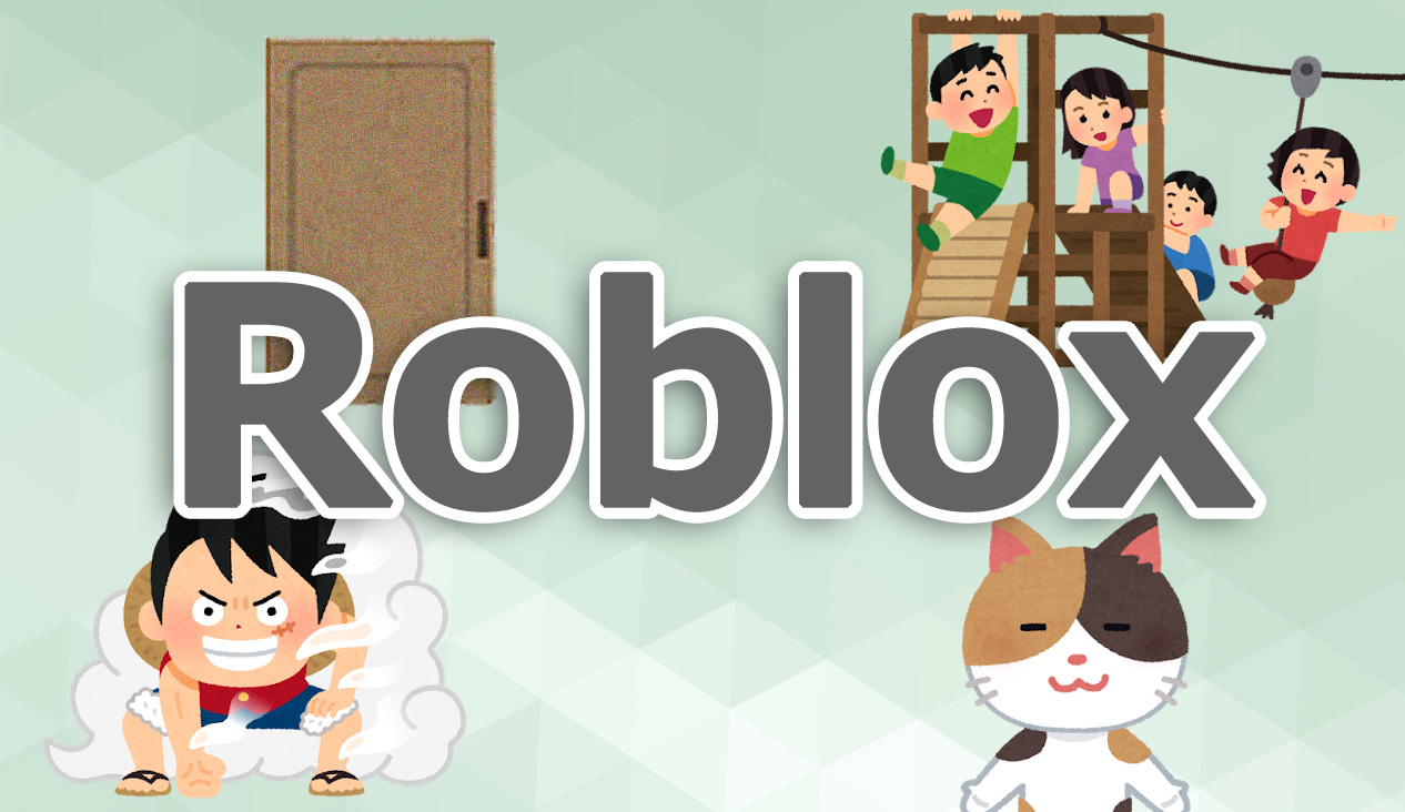 ロブロックス