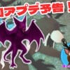 99日生き残る新アプデ